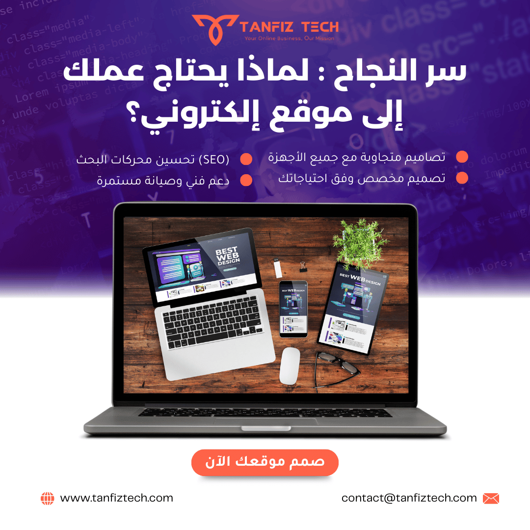 لماذا تحتاج علامتك التجارية إلى موقع إلكتروني؟